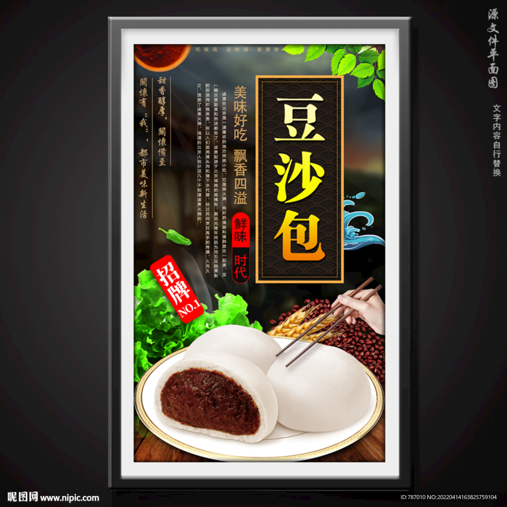 豆沙包