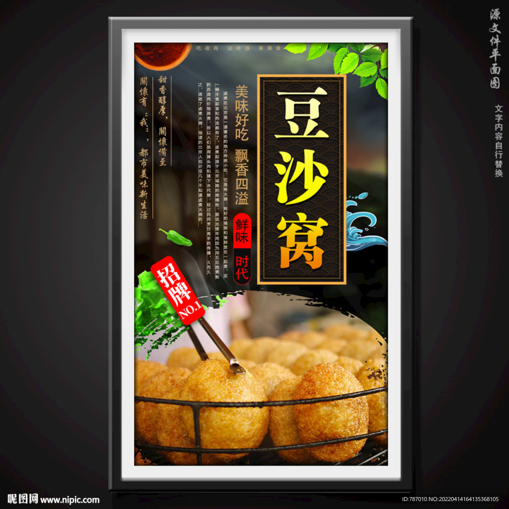 豆沙窝