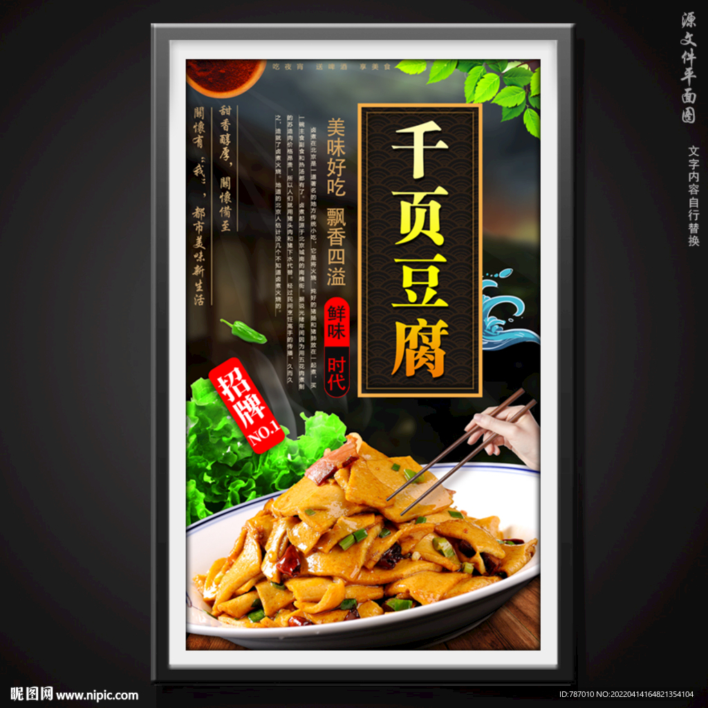 千页豆腐