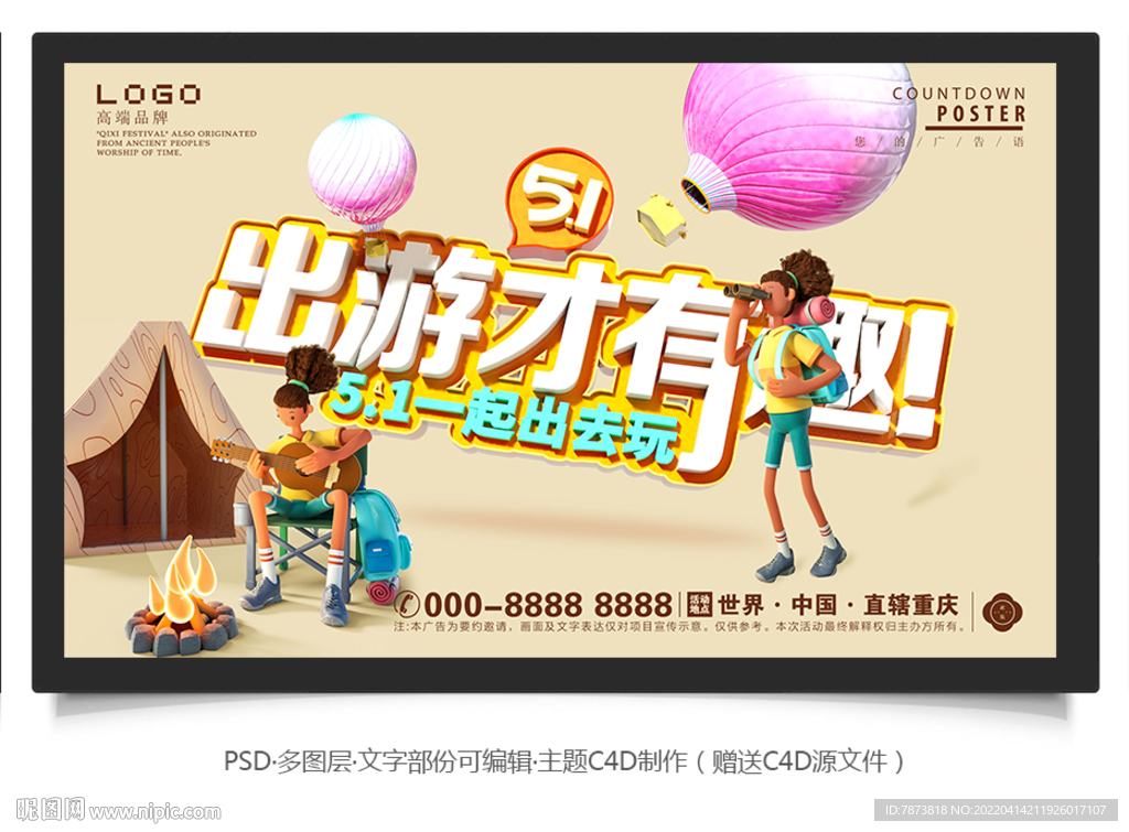 51出游才有趣