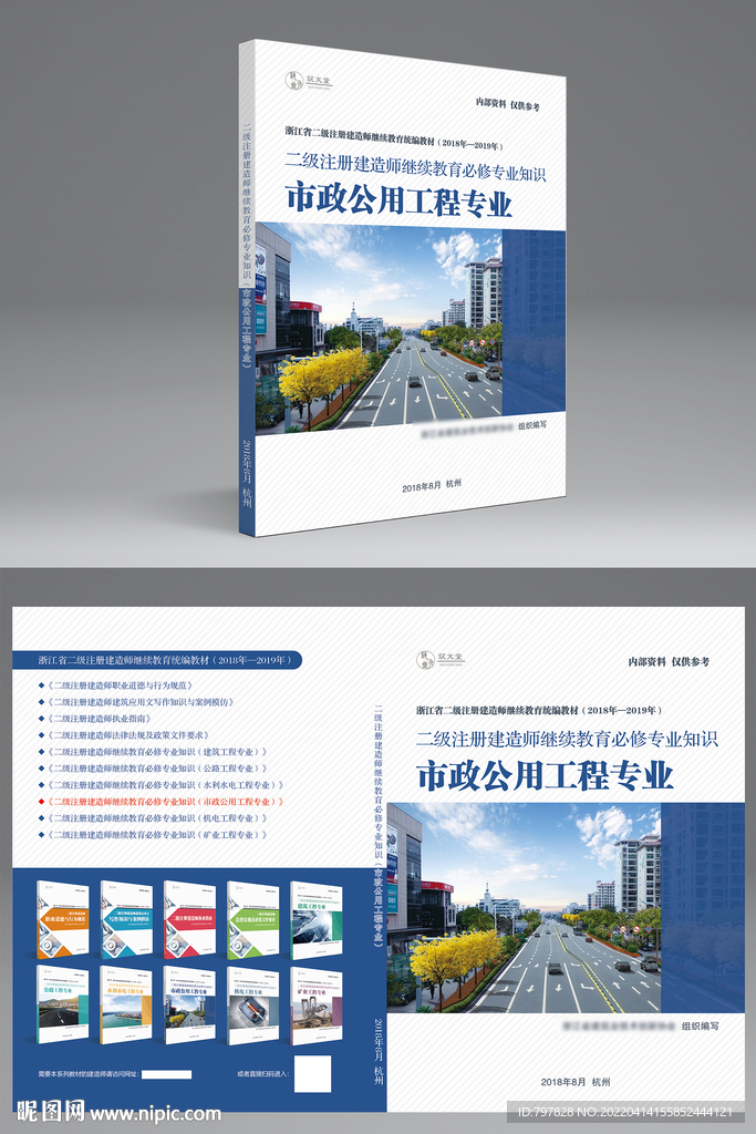 市政公用工程封面