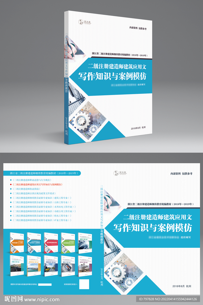 写作知识与案例模仿封面