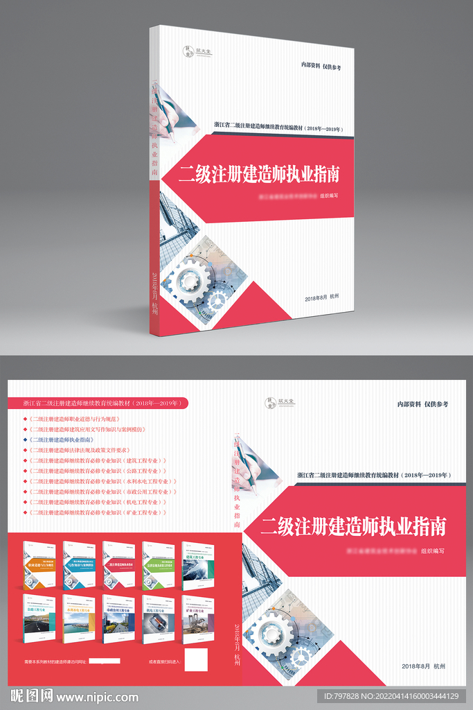 执业指南封面