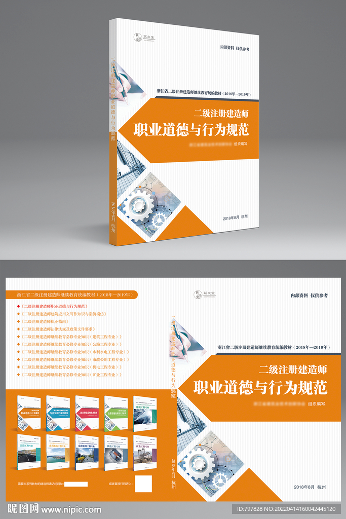 职业道德与行为规范封面
