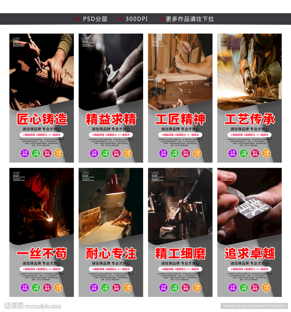 工匠精神
