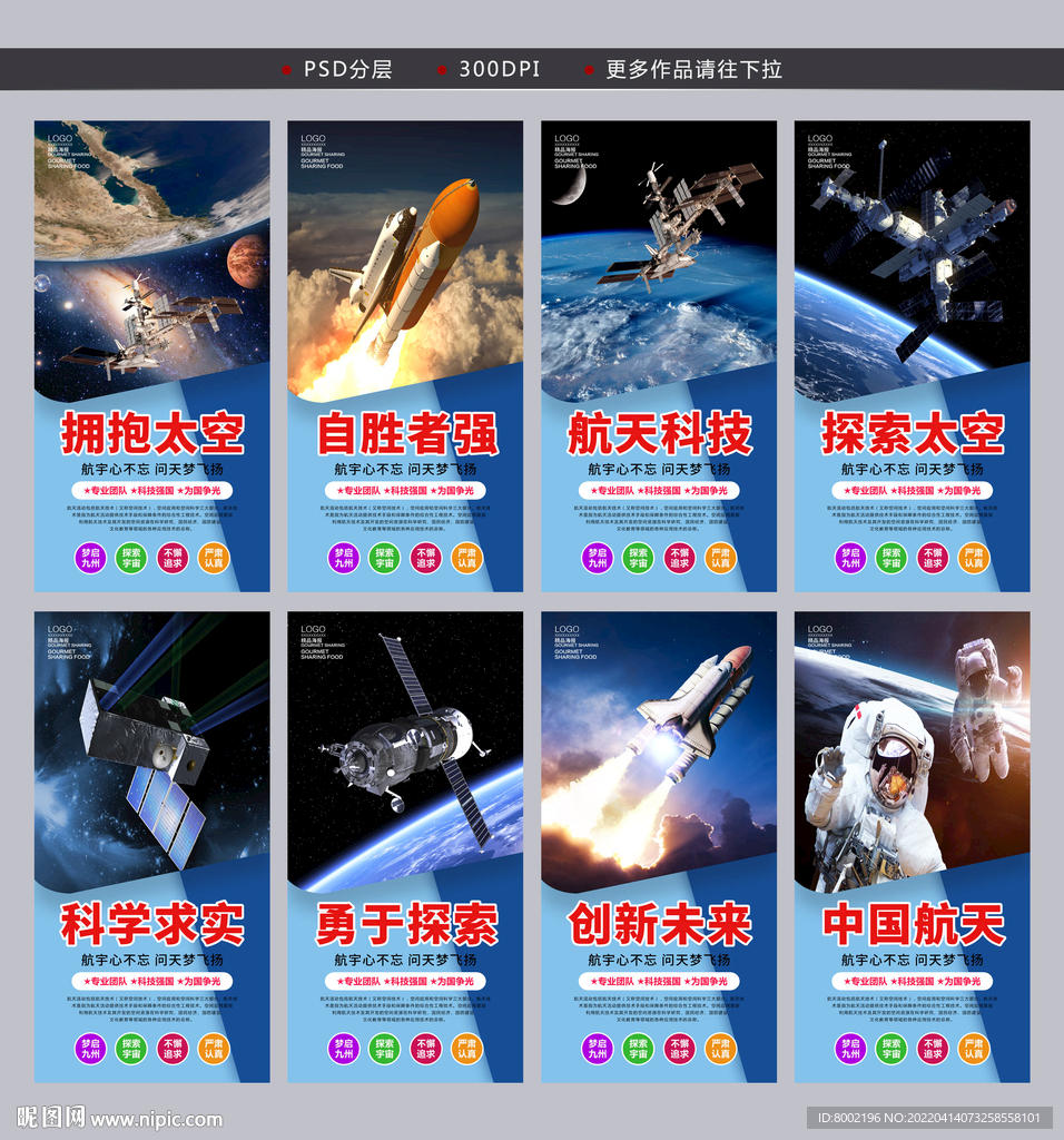 航天
