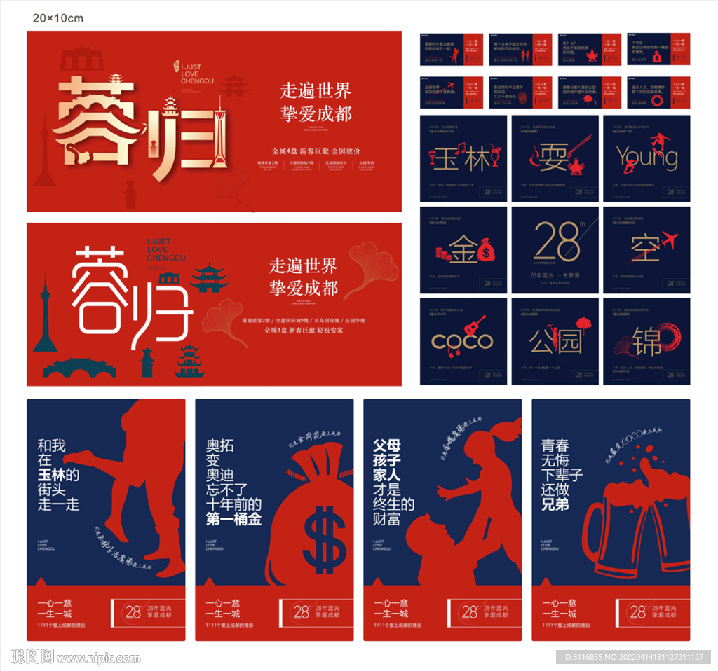 成都文化元素
