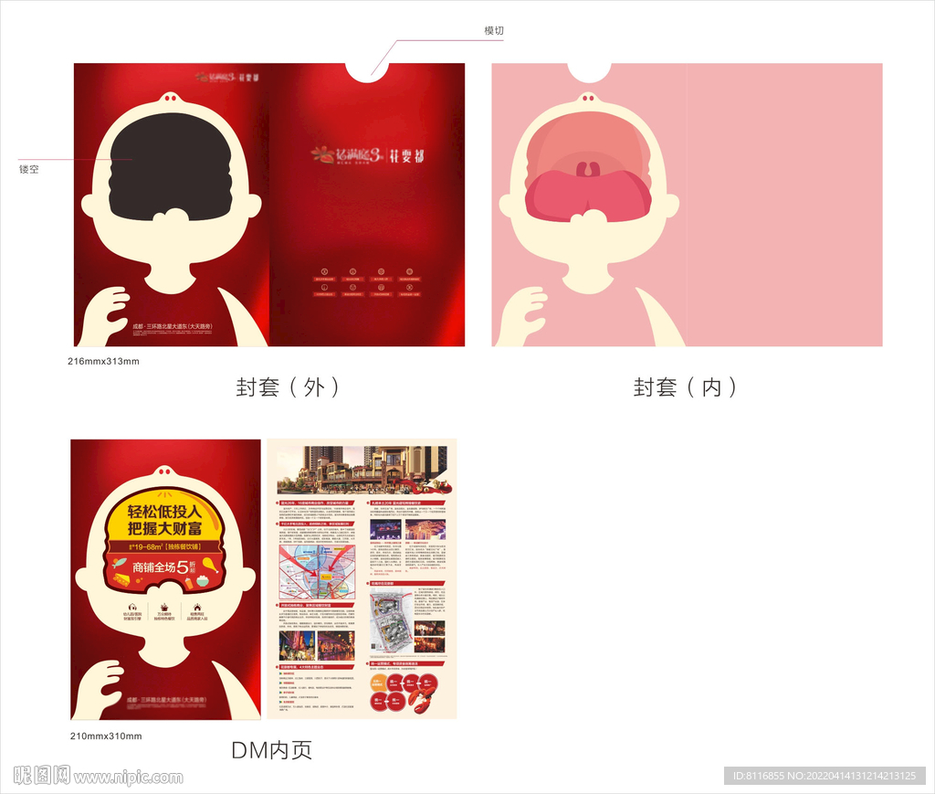 商铺宣传异形创意DM
