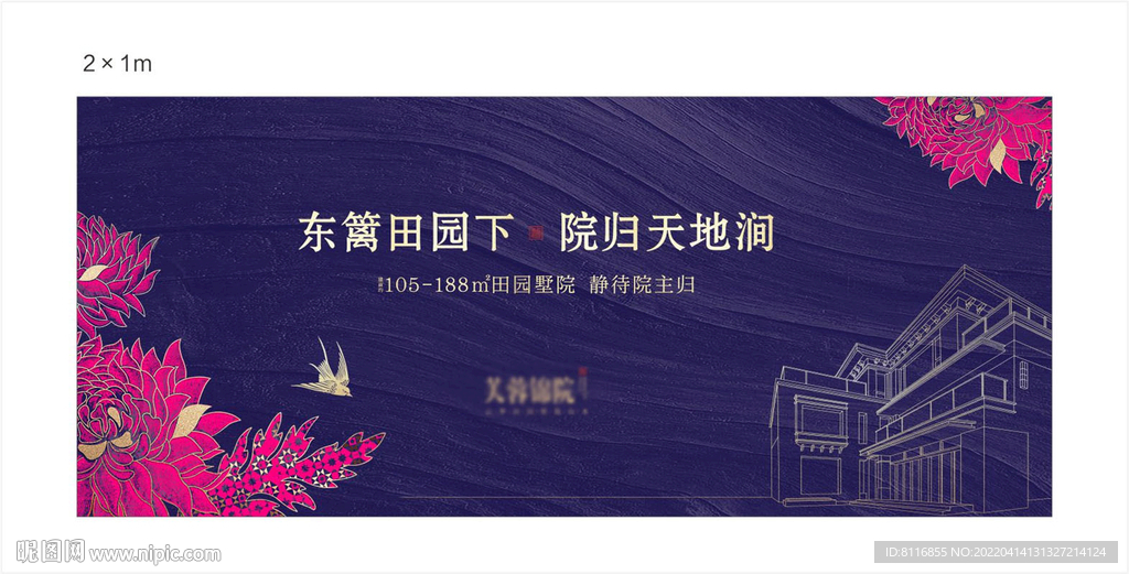 洋红色花园洋房海报