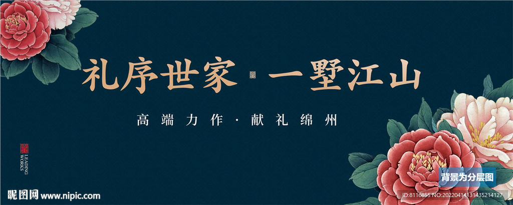 月季花工笔画地产海报