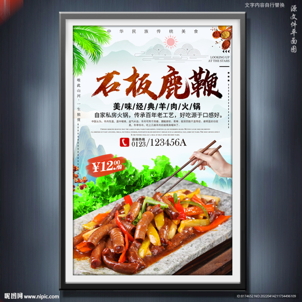 石板鹿鞭