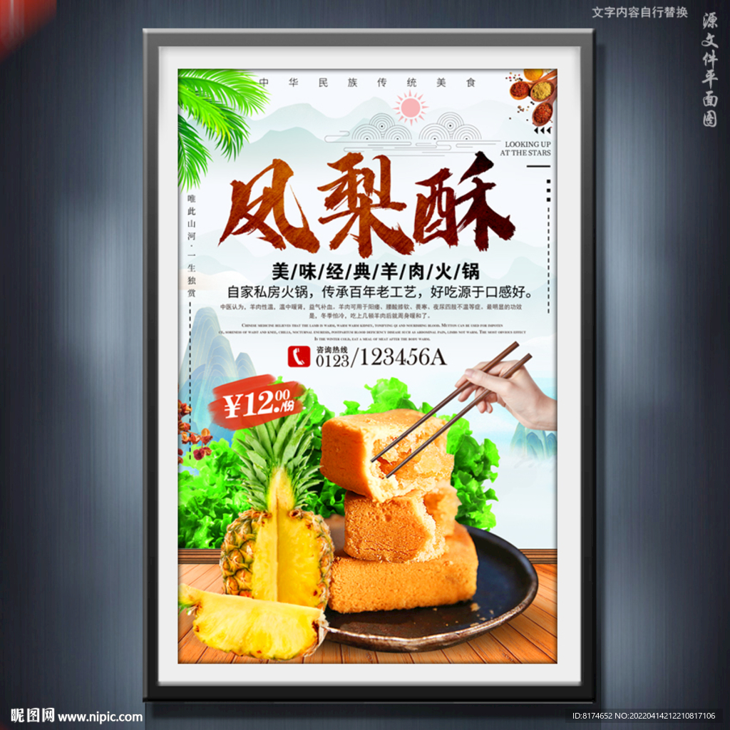 凤梨酥