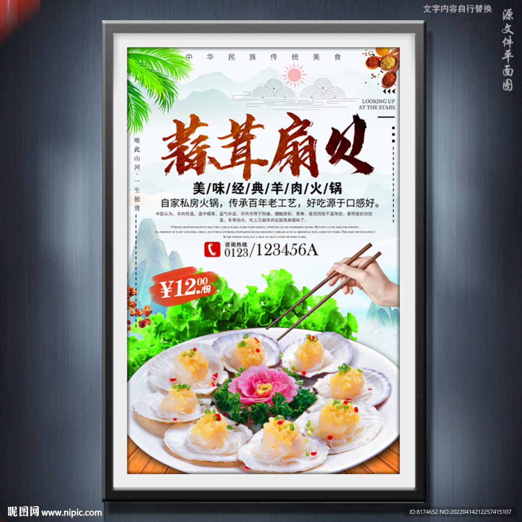 蒜蓉扇贝