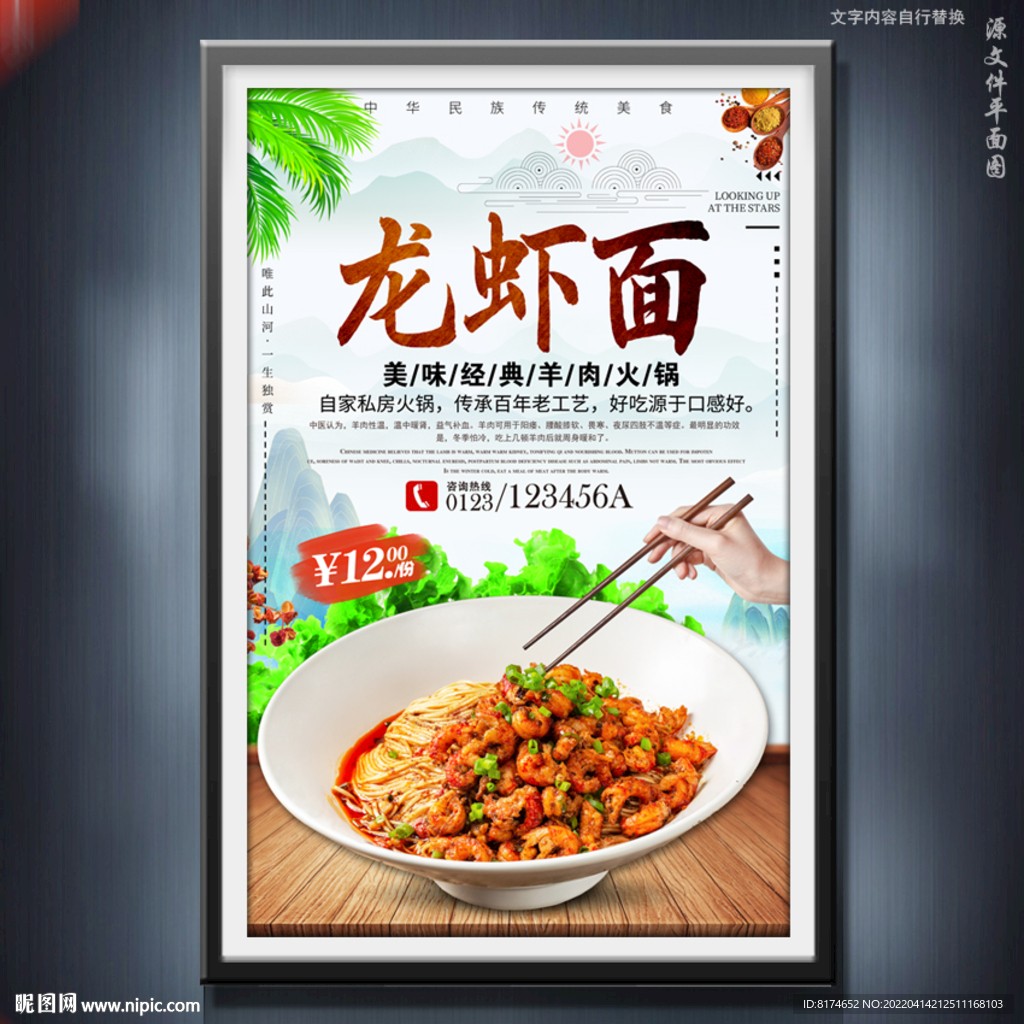 龙虾面
