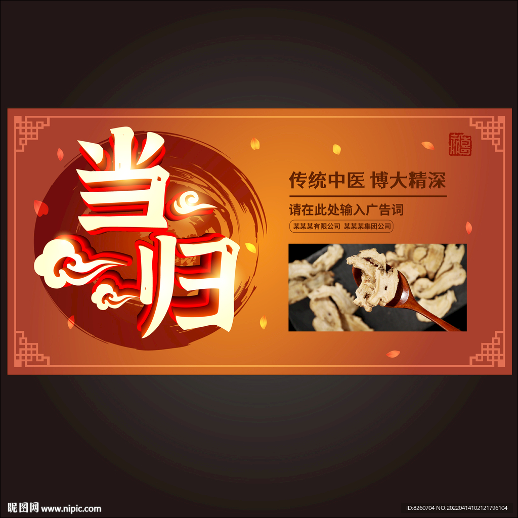 当归展板  