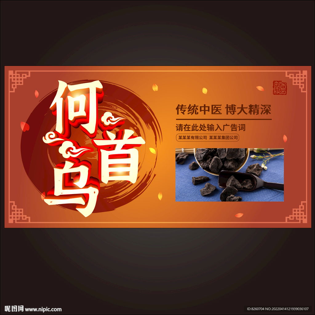 何首乌  
