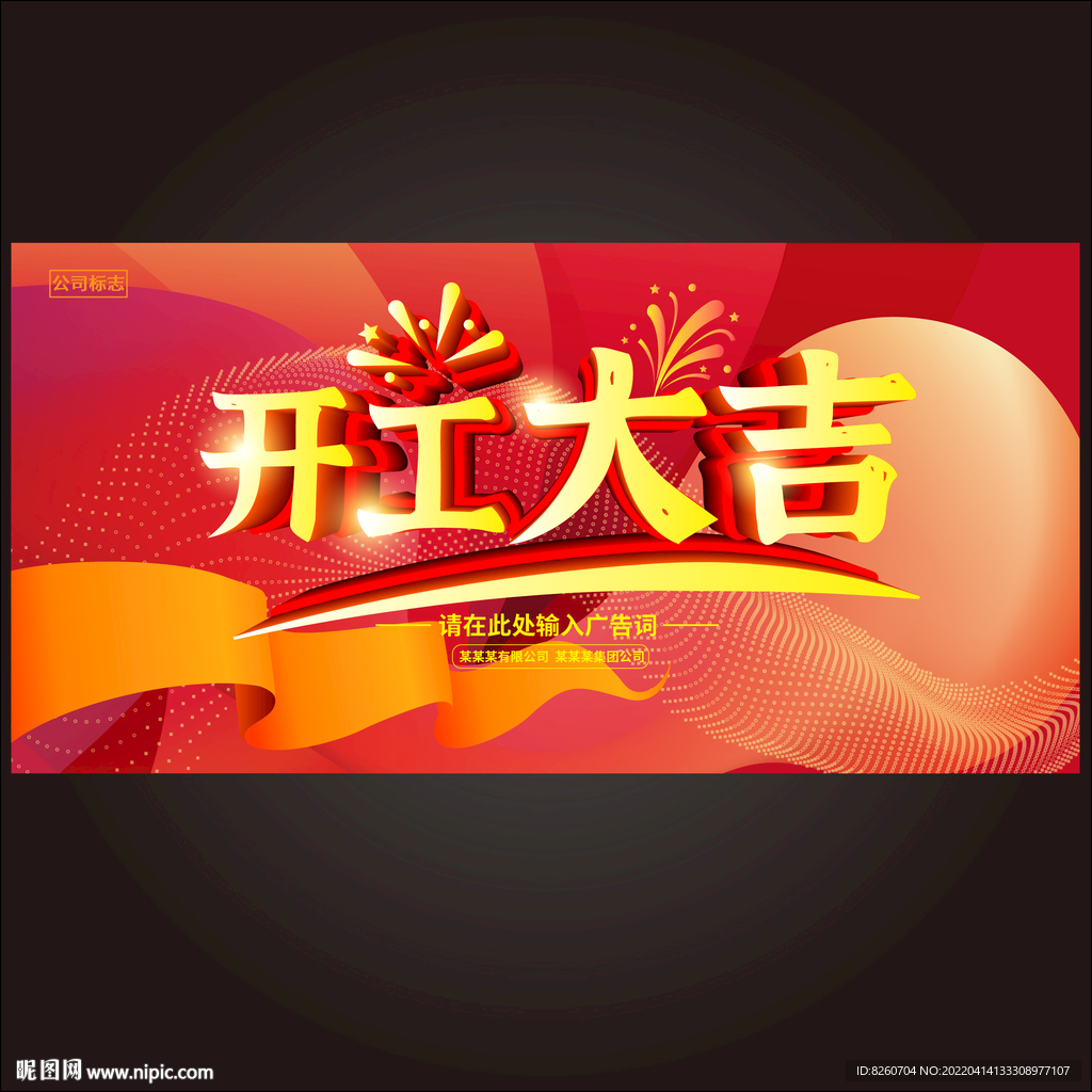 开工大吉