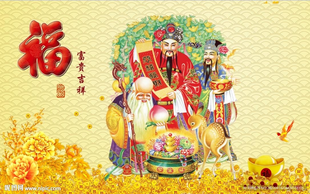 福禄寿