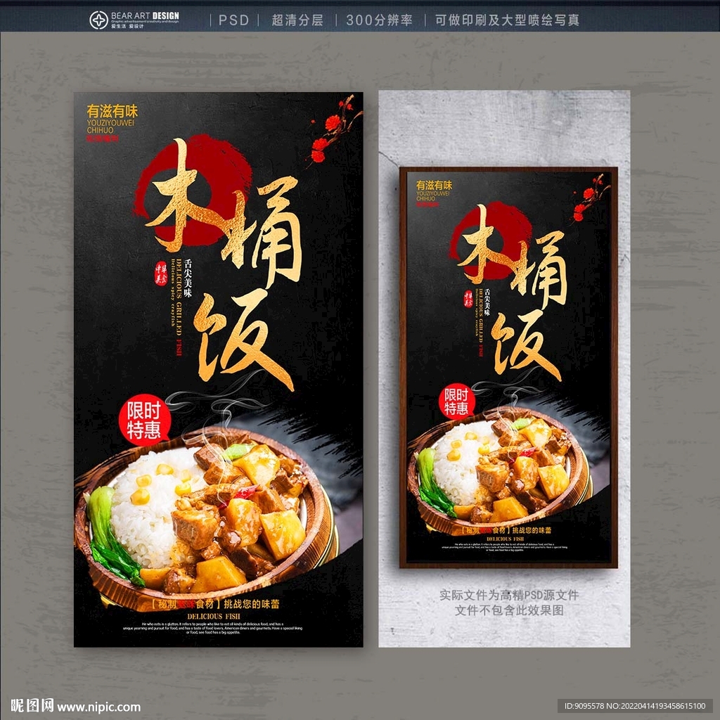 木桶饭