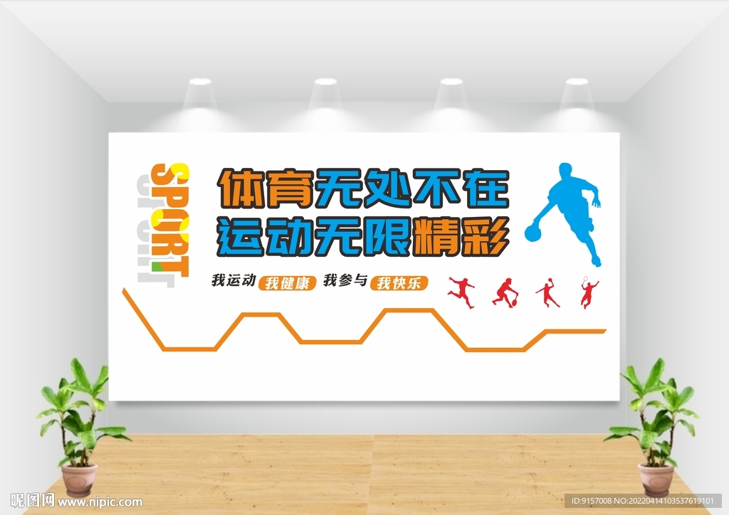 体育文化墙