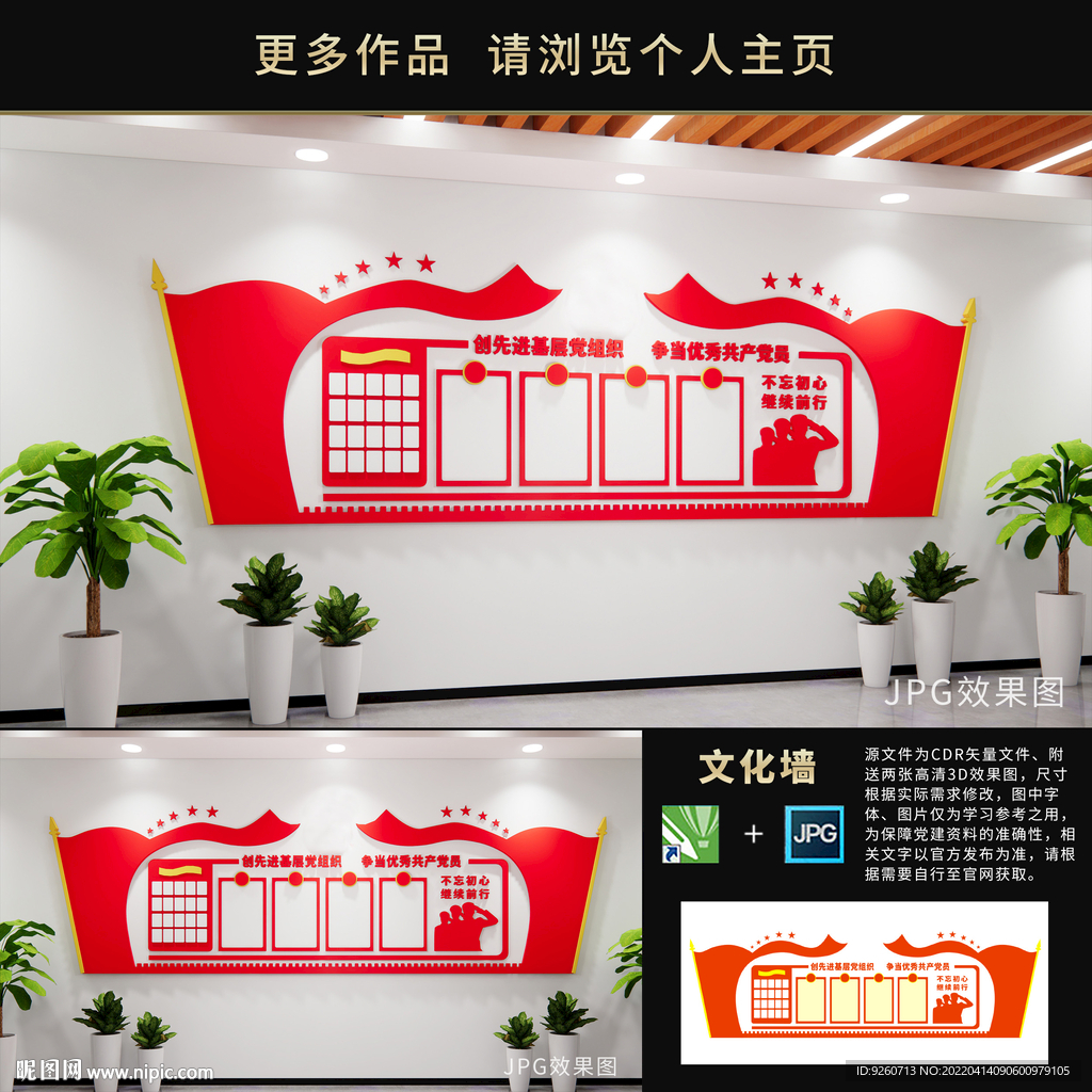 党建文化墙