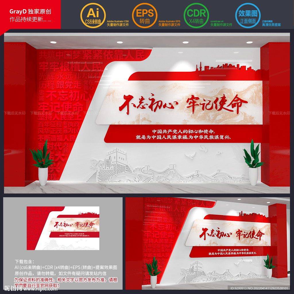 党建文化墙