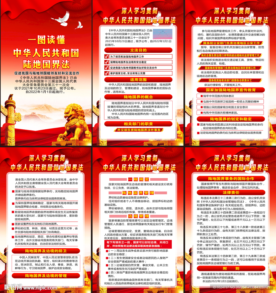 中华人民共和国陆地国界法