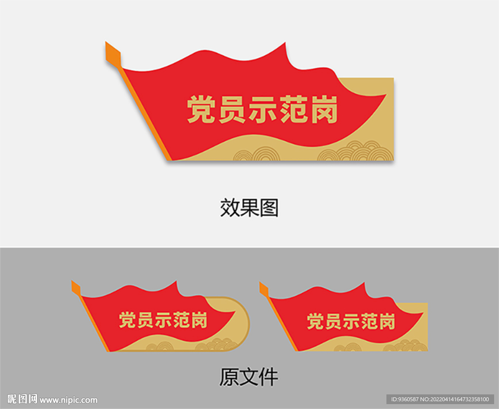 党员示范岗