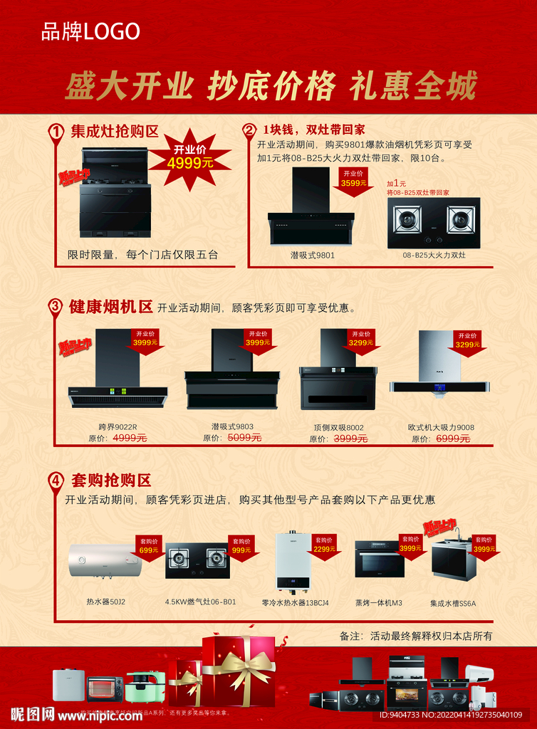 盛大开业单页