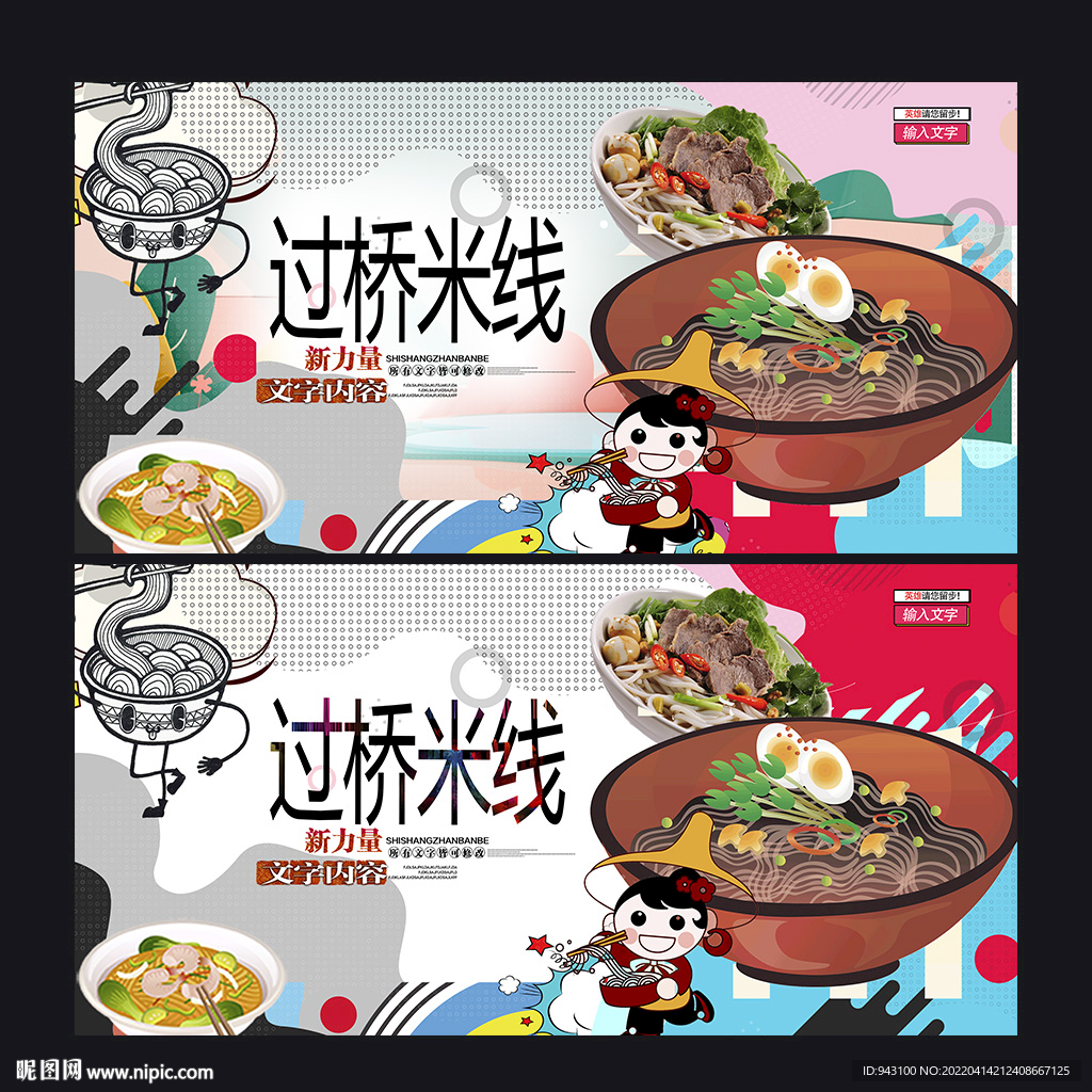 米线