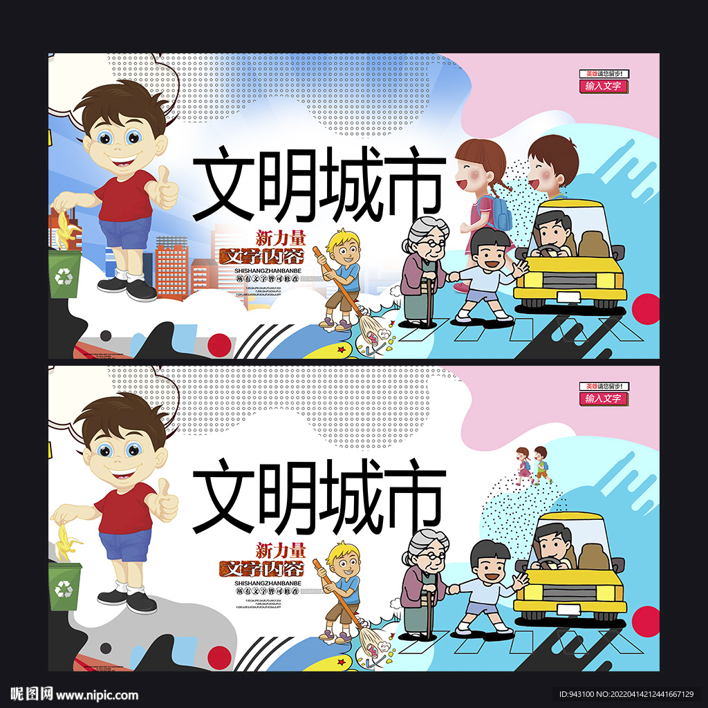 文明城市