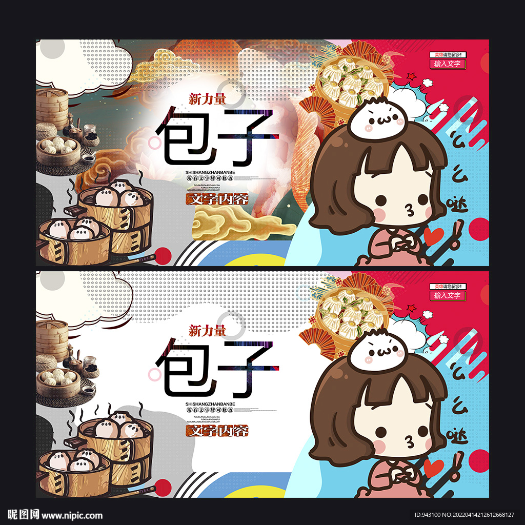 包子