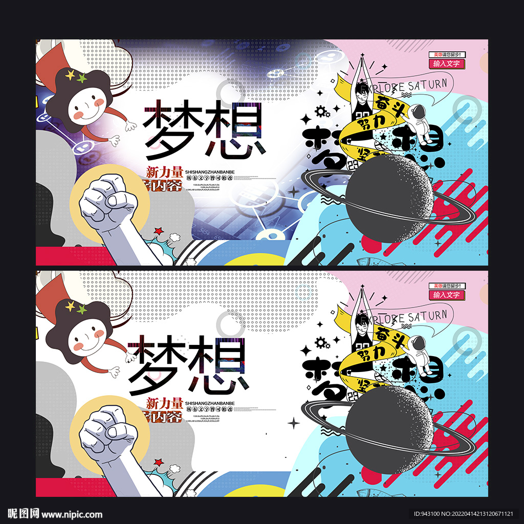 梦想