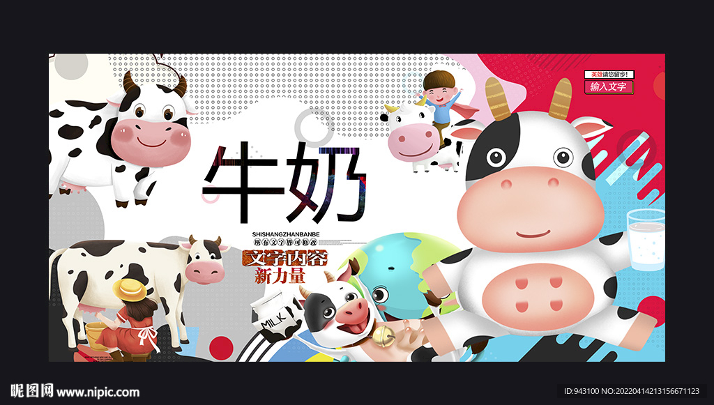 牛奶