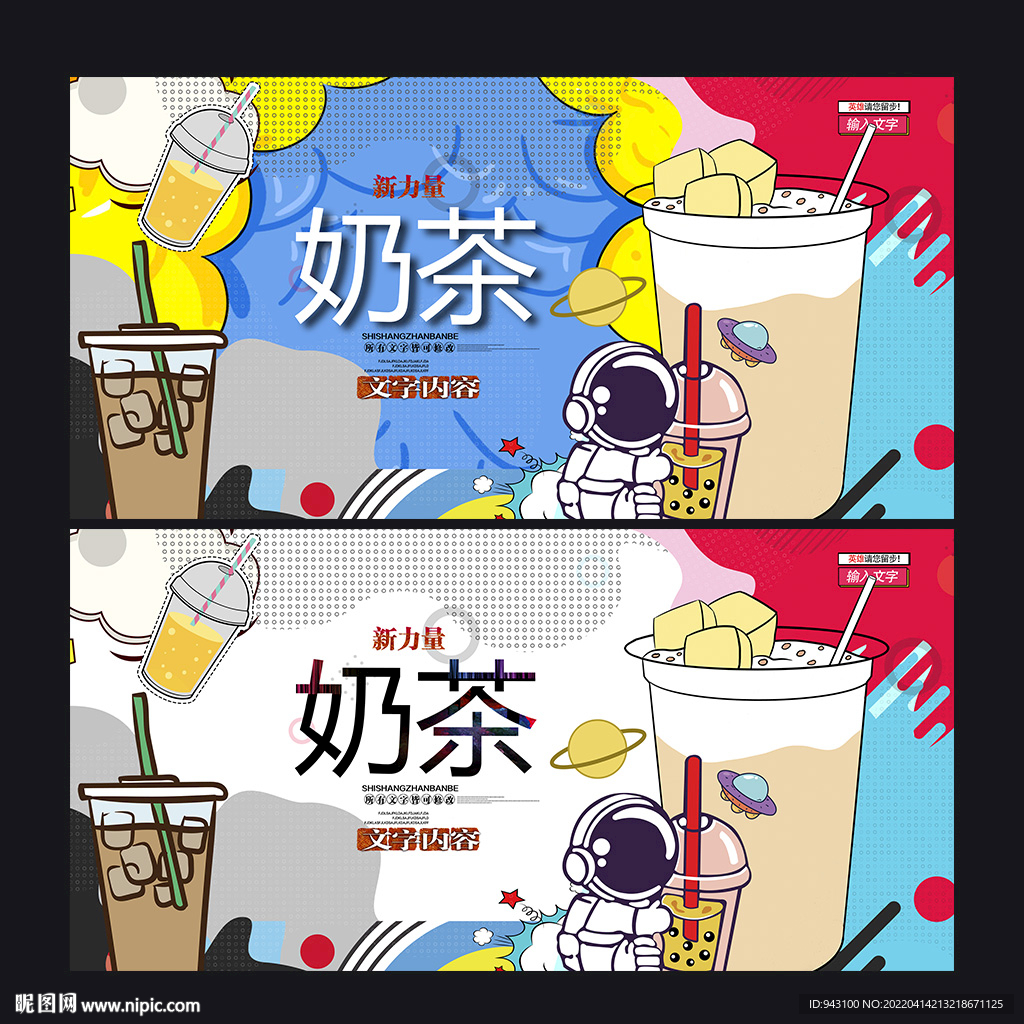 奶茶