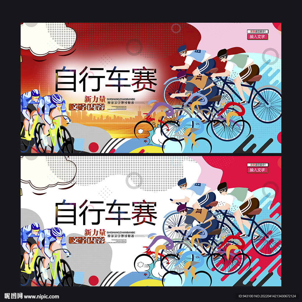 自行车赛