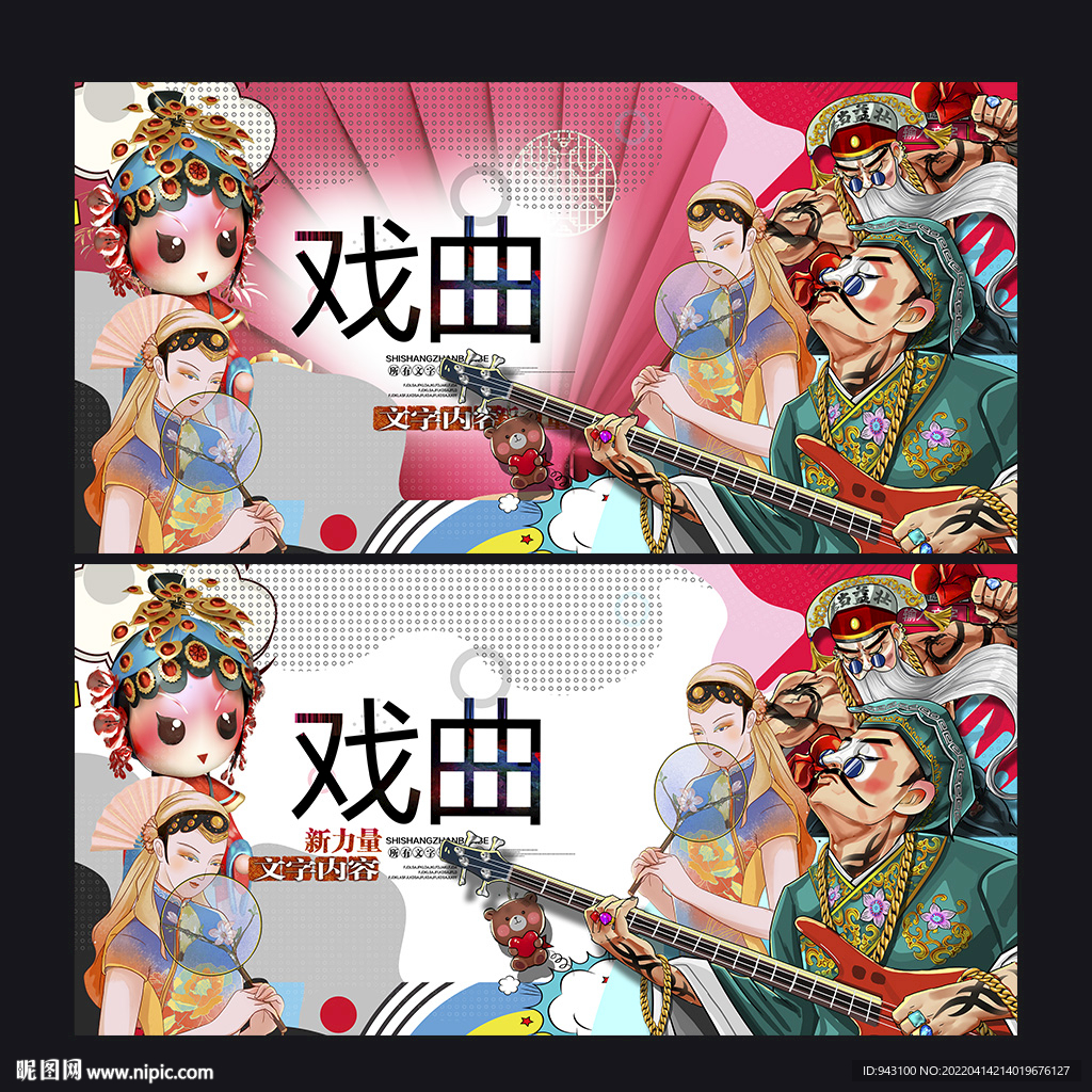 戏曲