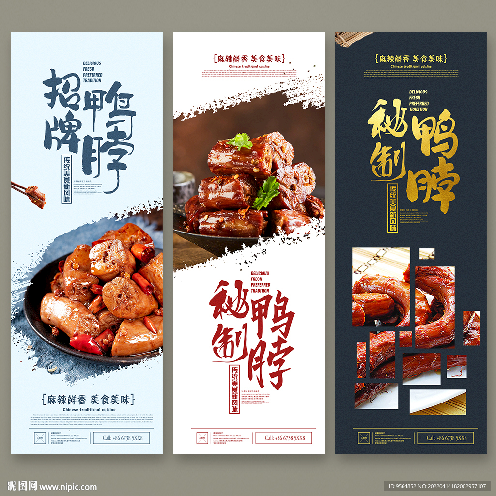 鸭脖