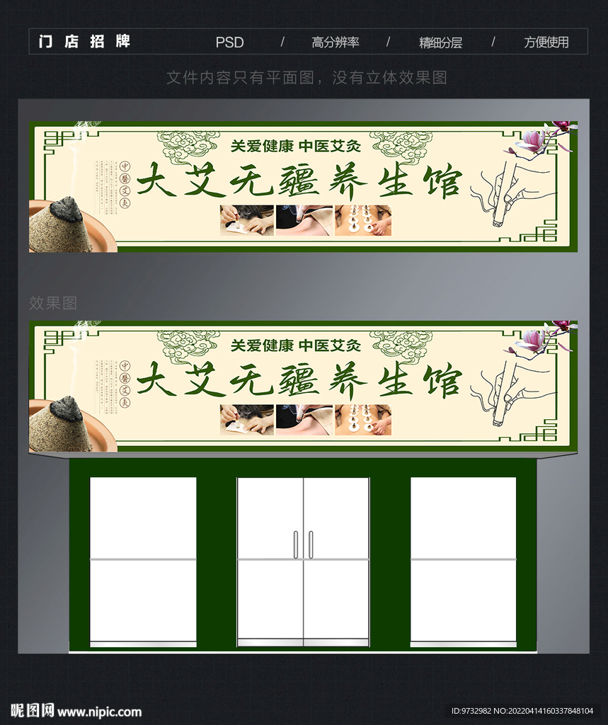 艾灸门头招牌