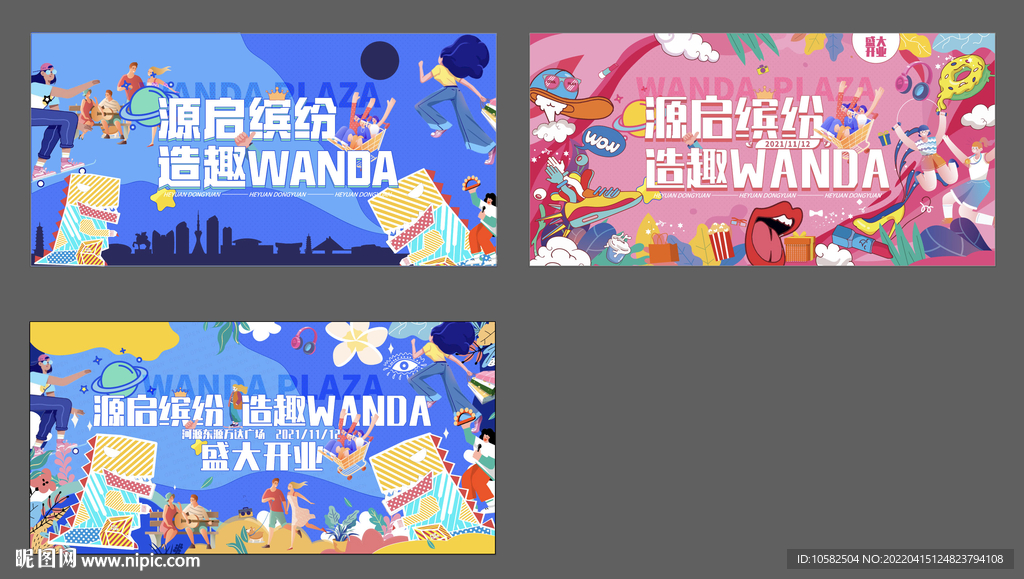 缤纷插画