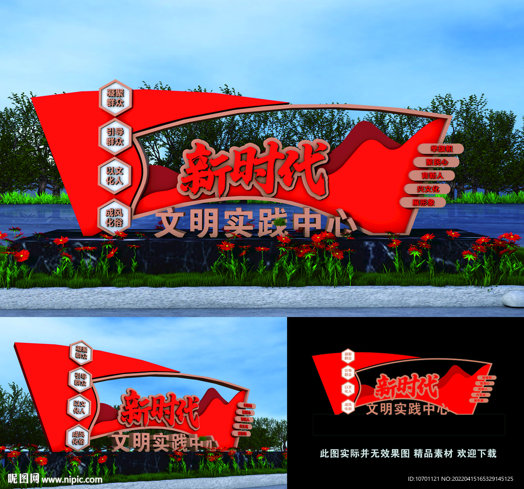 新时代文明实践站景观雕塑