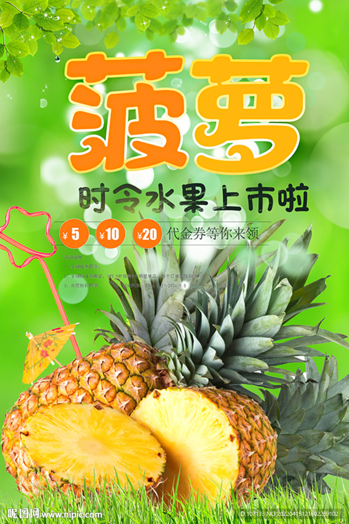 菠萝