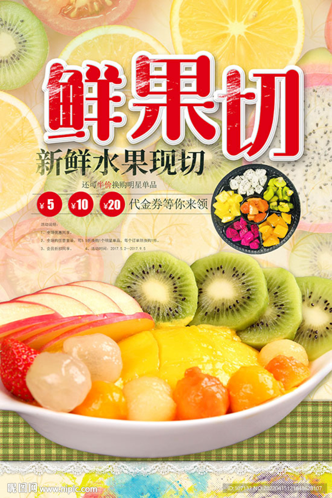 果切 水果拼盘