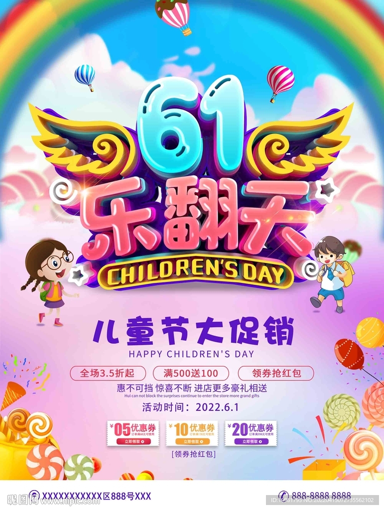 儿童节乐翻天