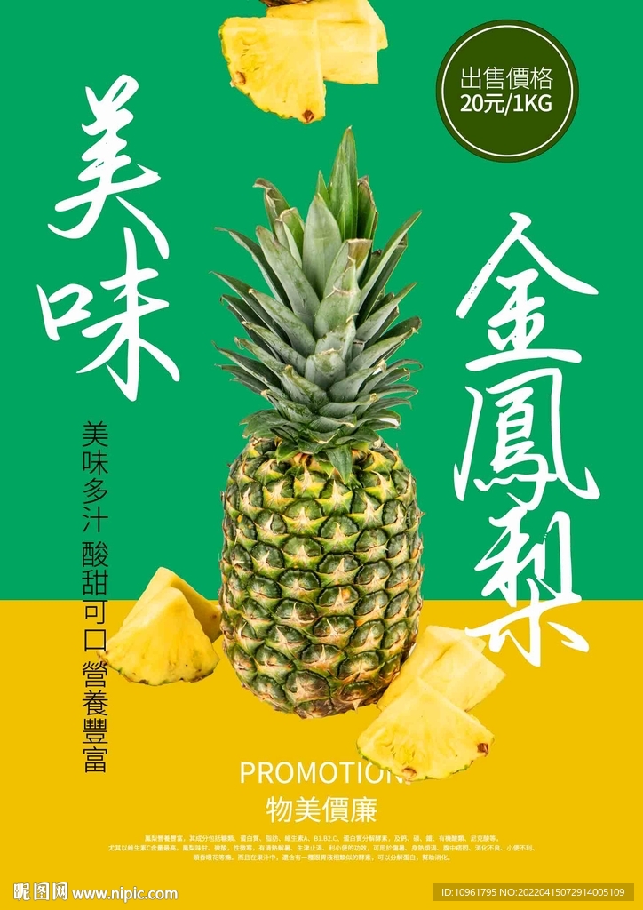 美味金凤梨