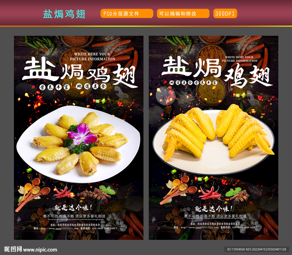 盐焗鸡翅