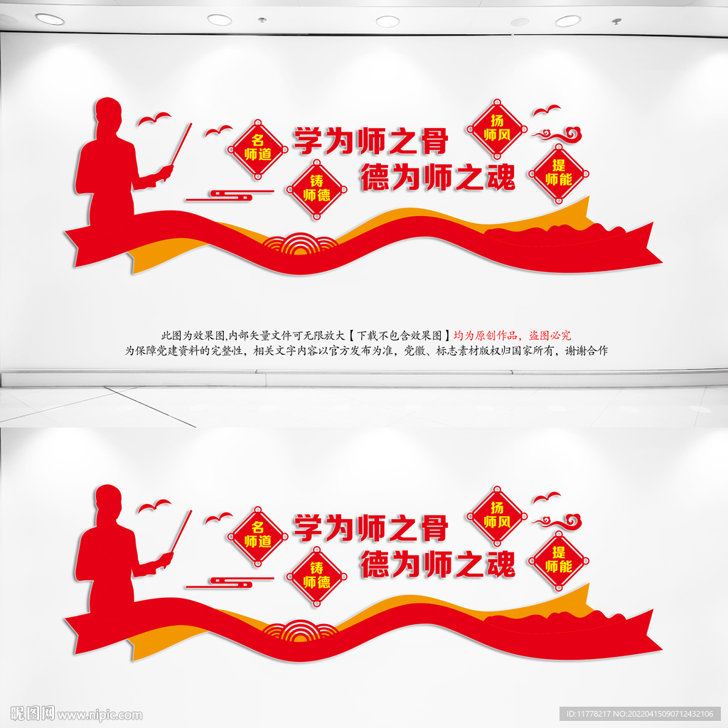 教师办公室文化墙