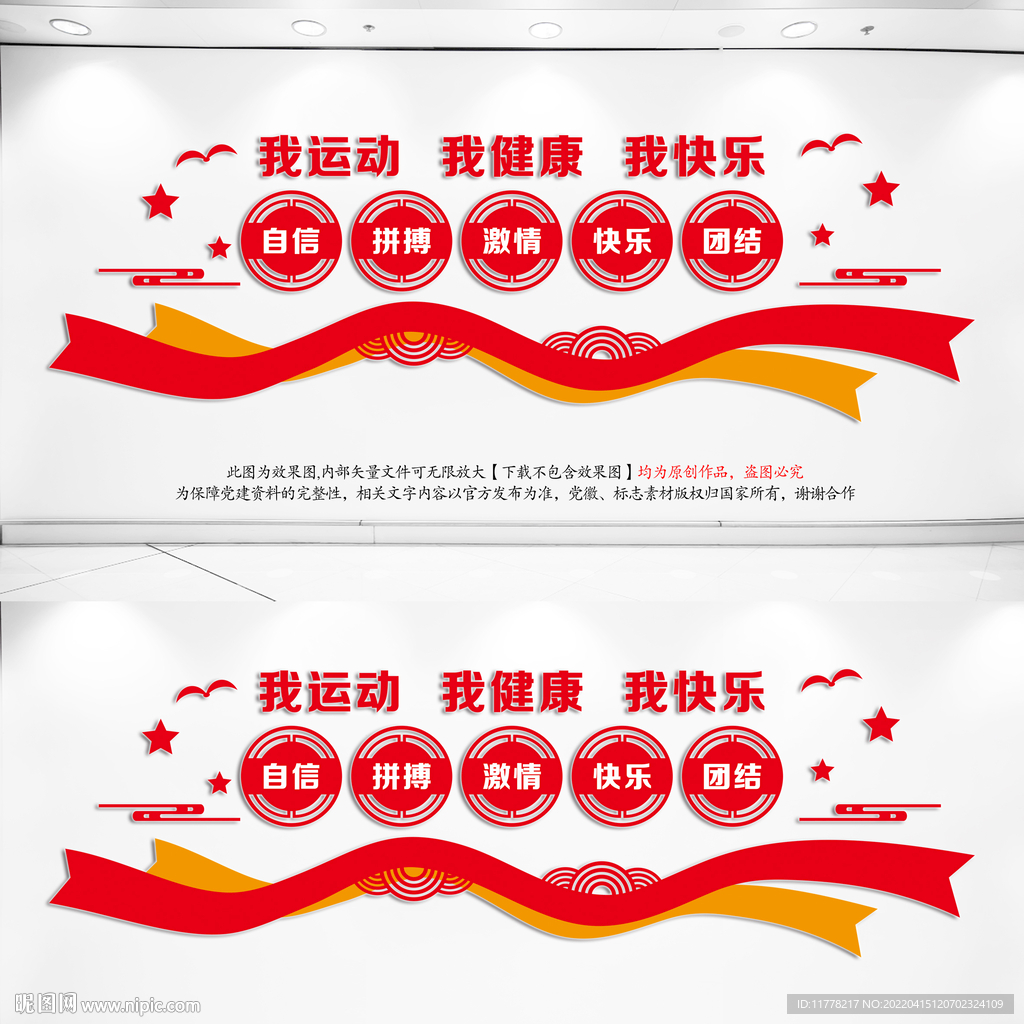 体育文化墙