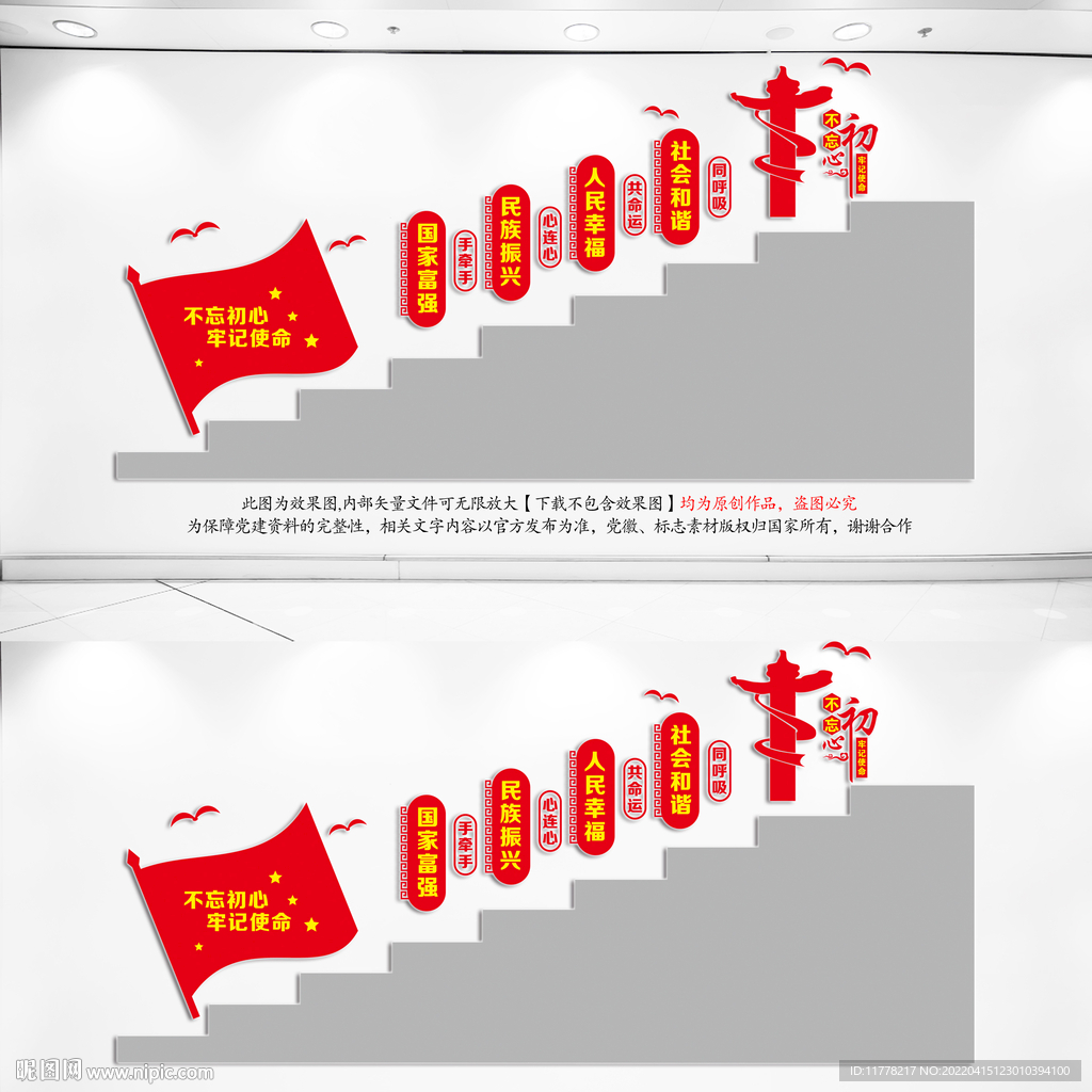 中国梦楼梯间文化墙