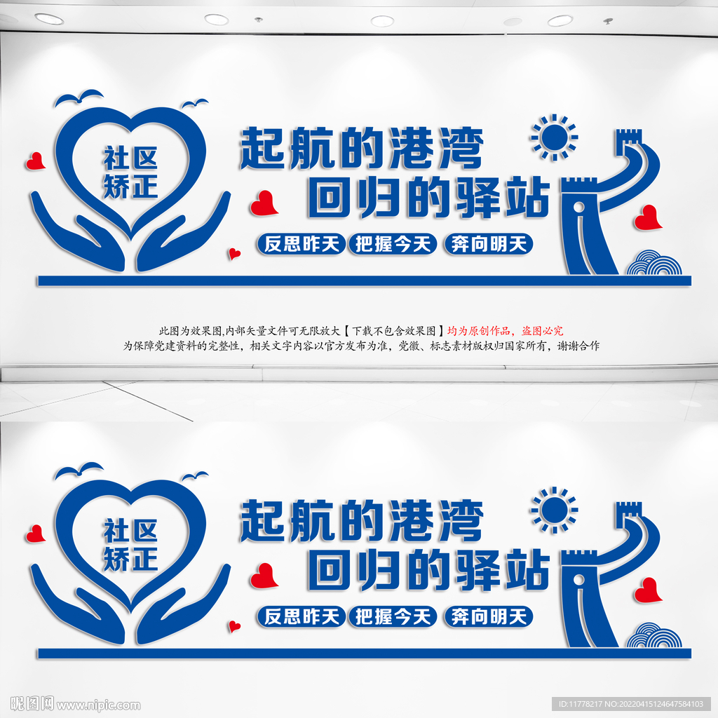 社区矫正文化墙
